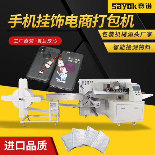 手机挂饰气泡膜袋机器包装机连续制袋给袋自动枕式电商打包机设备