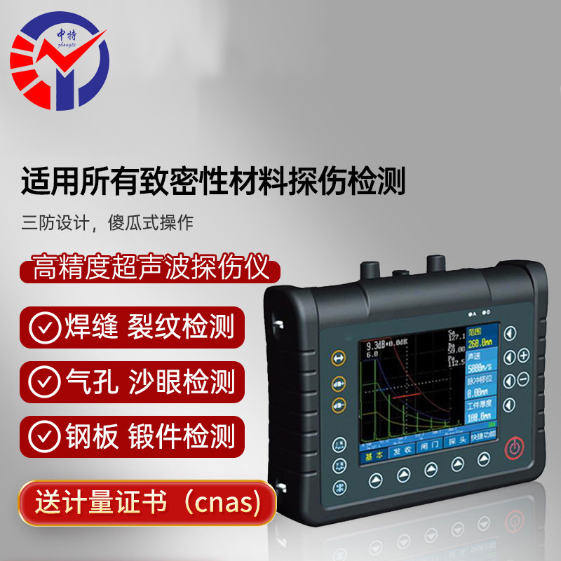 中特VUT900系列多功能超声检测仪抗干扰能力强电池容量高操作便捷