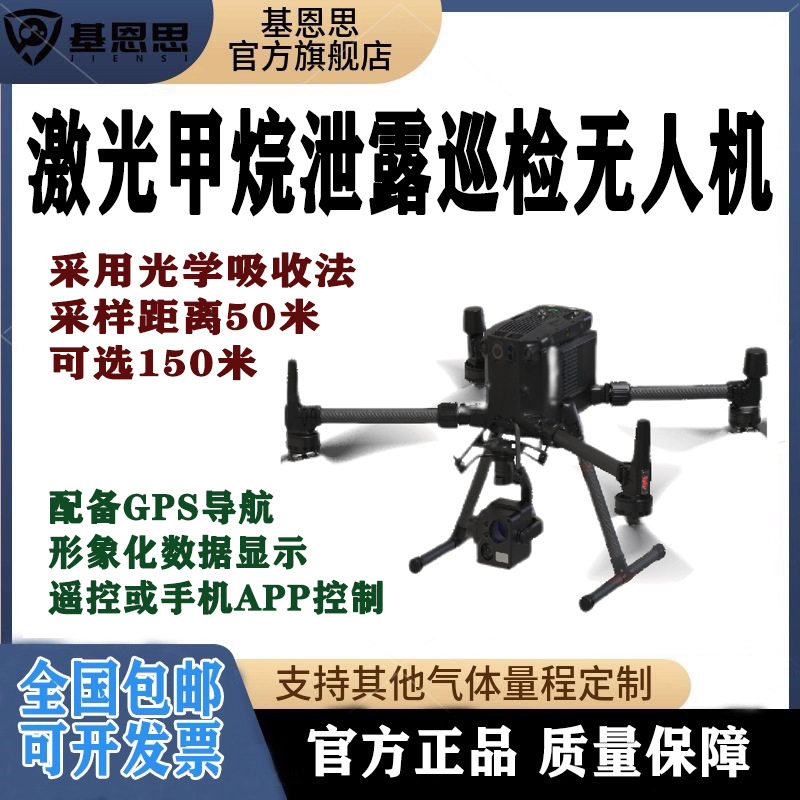激光甲烷泄露巡检无人机空中150米甲烷泄露无人机激光巡检无人机,机械设备,其他机械设备,淘宝优惠券,粉丝福利购,淘宝优惠卷