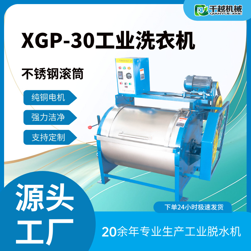 XGP-30工业洗衣机卧式半自动大容量水洗机设备酒店宾馆洗衣房专用