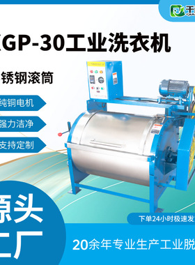 XGP-30工业洗衣机卧式半自动大容量水洗机设备酒店宾馆洗衣房专用