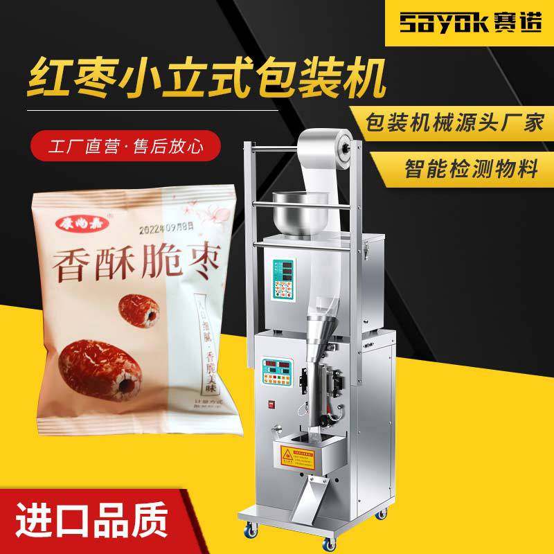 全自动立式封口机称重装袋粉末液体小型定量食品红枣枕式包装机,机械设备,其他机械设备,淘宝优惠券,粉丝福利购,淘宝优惠卷