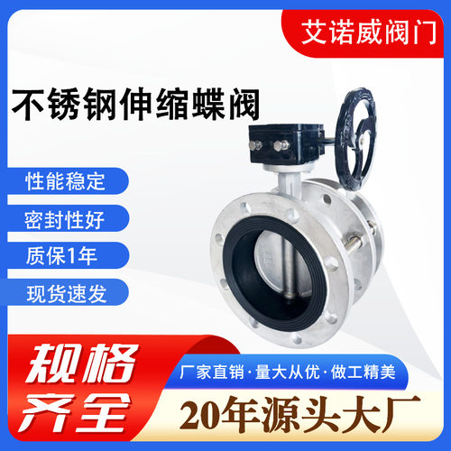 不锈钢伸缩蝶阀SD341X-10P法兰蝶阀水利农田耐弱酸碱伸缩蝶阀