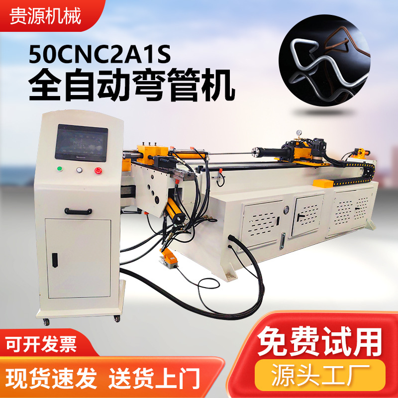 50CNC不锈钢铜铁铝管数控全自动弯管机 圆管方管多层模液压弯管机