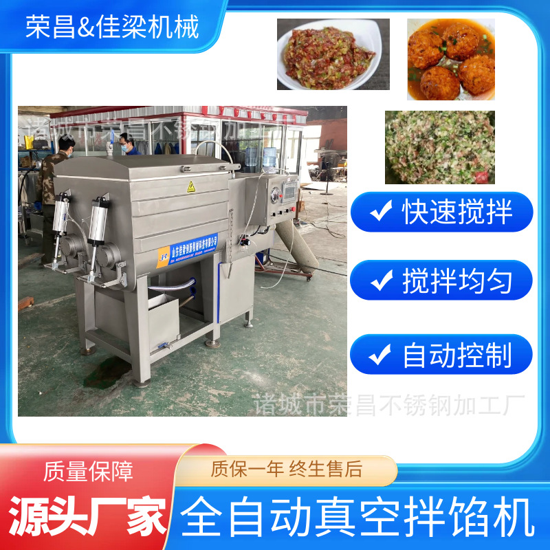 真空拌馅机包子水饺香肠馅料搅拌机宠物鲜食湿粮混合设备绞肉机