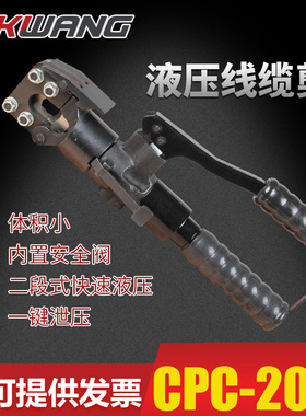 cpc-20af小型便携式手动液压电缆剪钢绞线剪刀带安全阀二段式进油