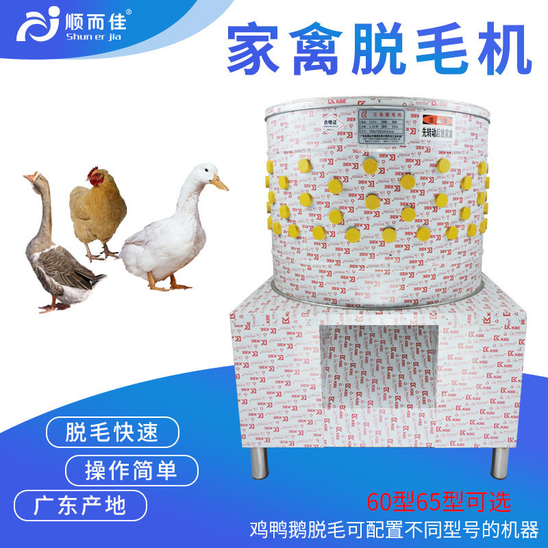 60脱毛机鸡鸭鹅脱毛机器电动家禽拔毛机小鸡苗乳鸽鹌鹑