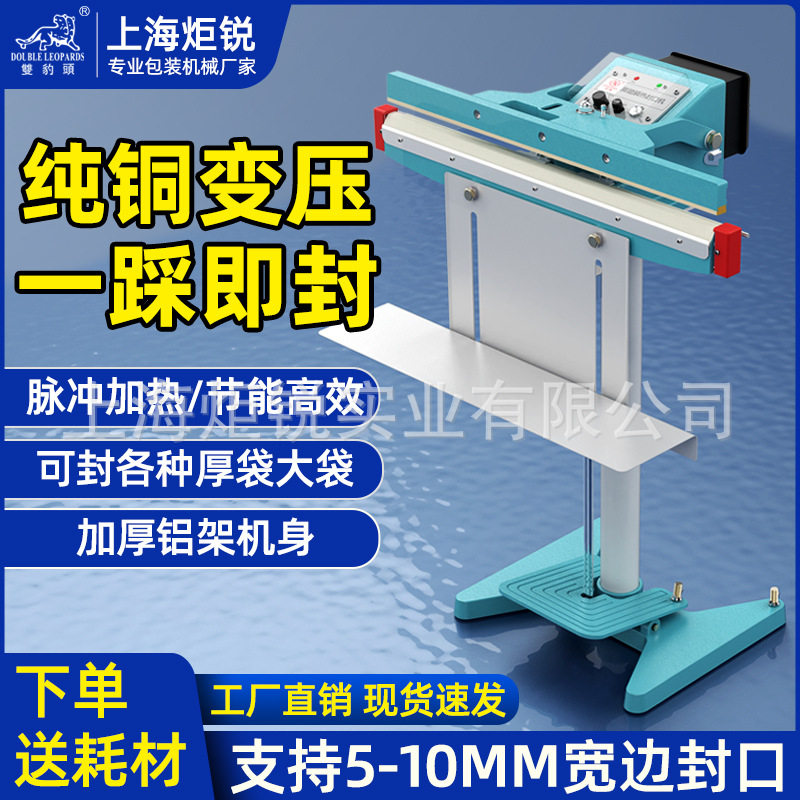 脚踏封口机铝架塑料PE袋铝箔袋直立袋封口机电磁铁气动脚踏封口机