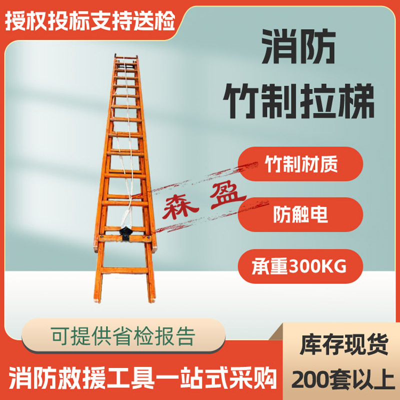 竹制应急救灾梯消防竹制拉梯多功能逃生逃生梯子三节竹制伸缩拉梯