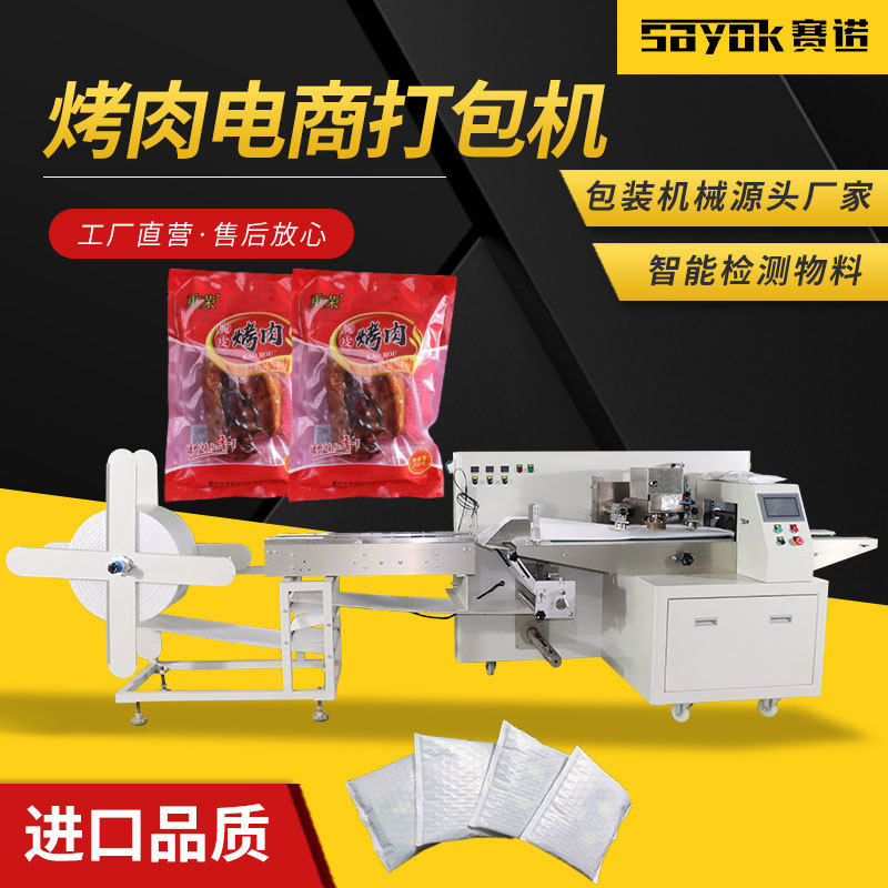 赛诺烤肉气泡膜袋机器全自动三维包装机连续制袋封口机电商打包机,机械设备,其他机械设备,淘宝优惠券,粉丝福利购,淘宝优惠卷