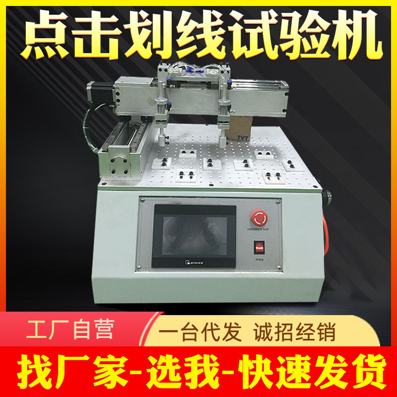 显示屏点击划线寿命测试机 平板电脑点击划线耐久性试验机