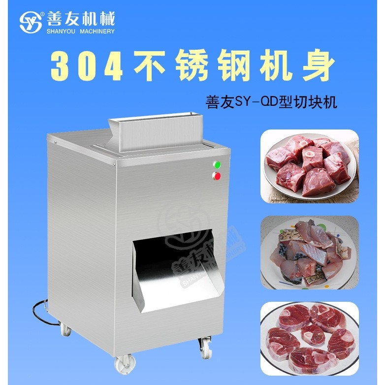 善友肉类食品切块机切鸡丁机,清洗/食品/商业设备,肉制品加工设备,淘宝优惠券,粉丝福利购,淘宝优惠卷