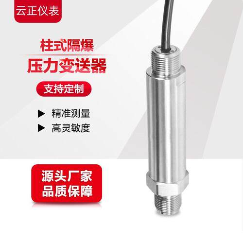 JYB-KGH隔爆压力变送器 内置品质传感器 参数可