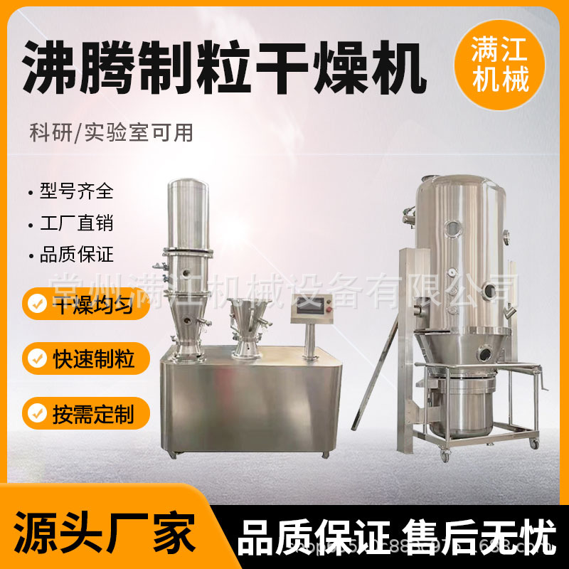 GFG FL系列立式沸腾制粒干燥机板蓝根冲剂颗粒蛋白粉茶多酚烘干机