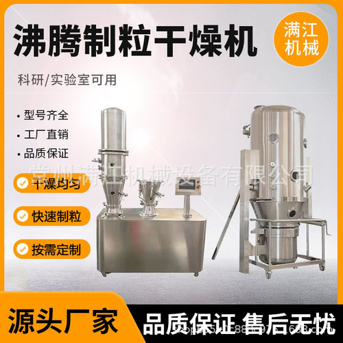 GFG FL系列立式沸腾制粒干燥机板蓝根冲剂颗粒蛋白粉茶多酚烘干机