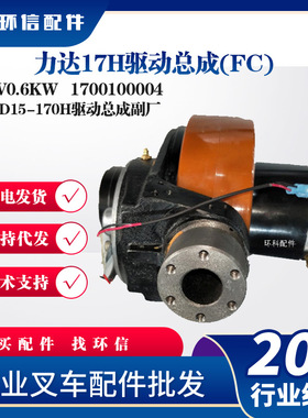 力达CBD15-170H驱动总成24V0.6KW电动搬运车托盘车配件驱动单元