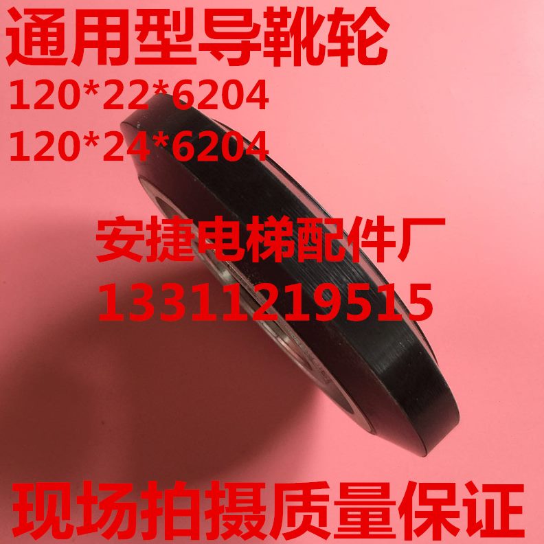 高速通用型滚轮靴120x轮41206靴20轮22 导/ 4//20导624 电梯配件