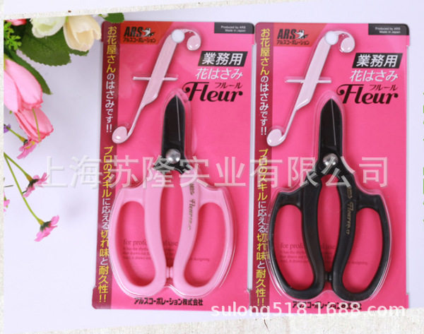 爱丽斯ARSFP-17-BK/P花剪花艺剪插花剪园艺工具剪刀园艺剪刀