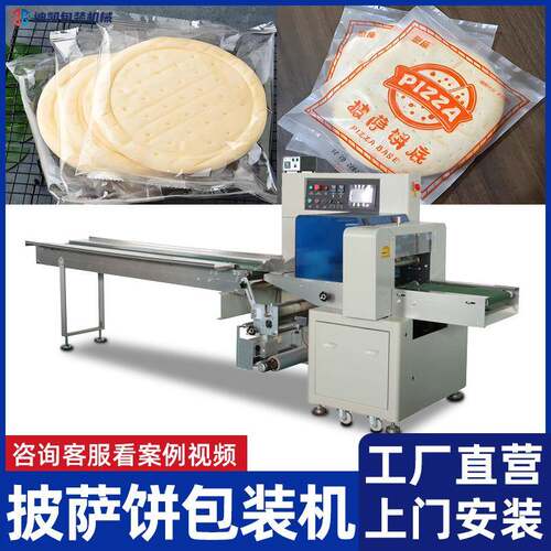 披萨饼胚自动包装机 新疆馕饼手抓饼套袋封口机 烤鸭饼包装机械