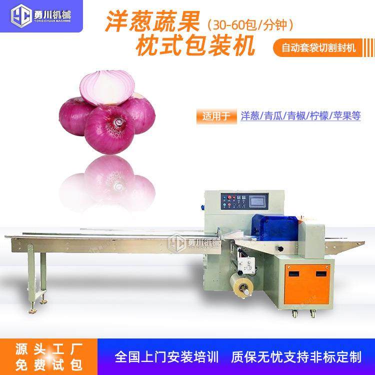 全自动多功能蔬果枕式包装机 洋葱青瓜自动套袋理料封切一体机
