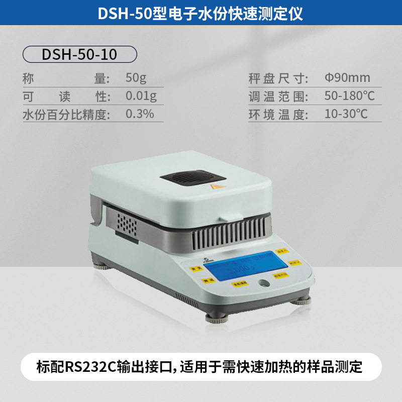 越平DSH-50-1大豆饲料粮食快速水份测定仪水分测试仪测量仪优惠