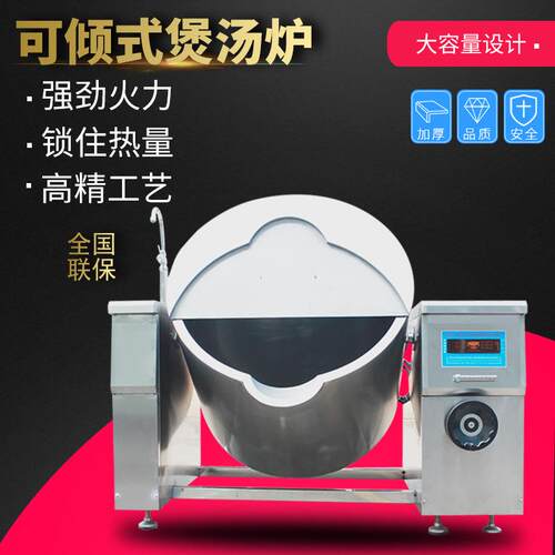 可倾式商用汤炉 摇摆式电磁卤鹅设备 绝味鸭脖卤煮汤锅大容量矮款