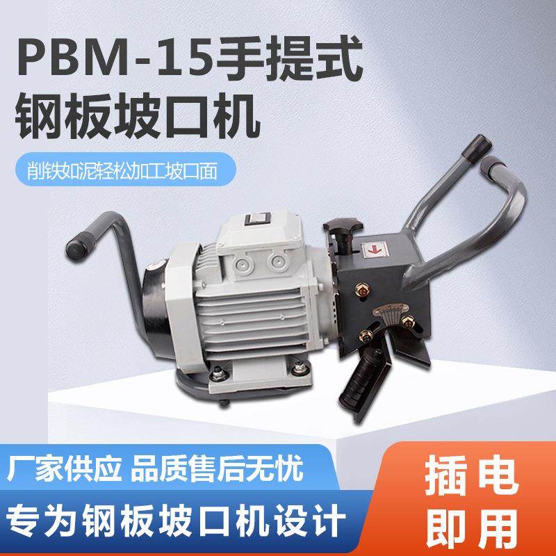 SKF-15钢板坡口机 手提式电动不锈钢碳钢焊接坡口钢板倒角机,机械设备,农业机械/园林设备/畜牧设备,淘宝优惠券,粉丝福利购,淘宝优惠卷