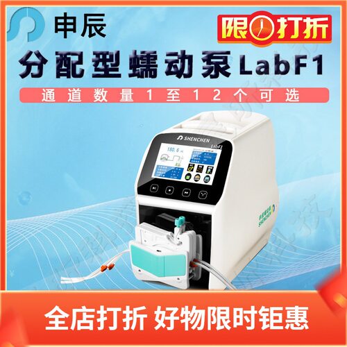 申辰分配型蠕动泵LabF1适用泵头AMC1-12(10/6滚轮)1-12个通道