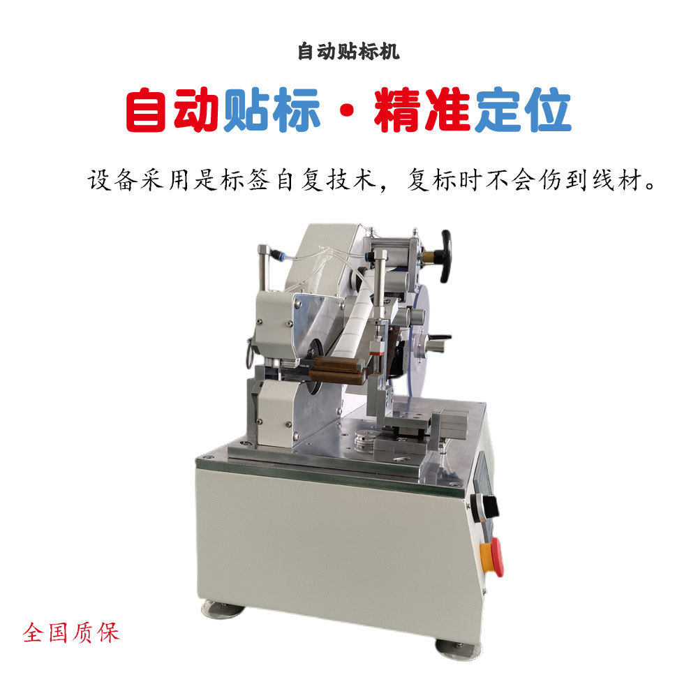 东莞厂家自销 小型贴标机 自动贴标签机 圆周贴线材线缆卷标机