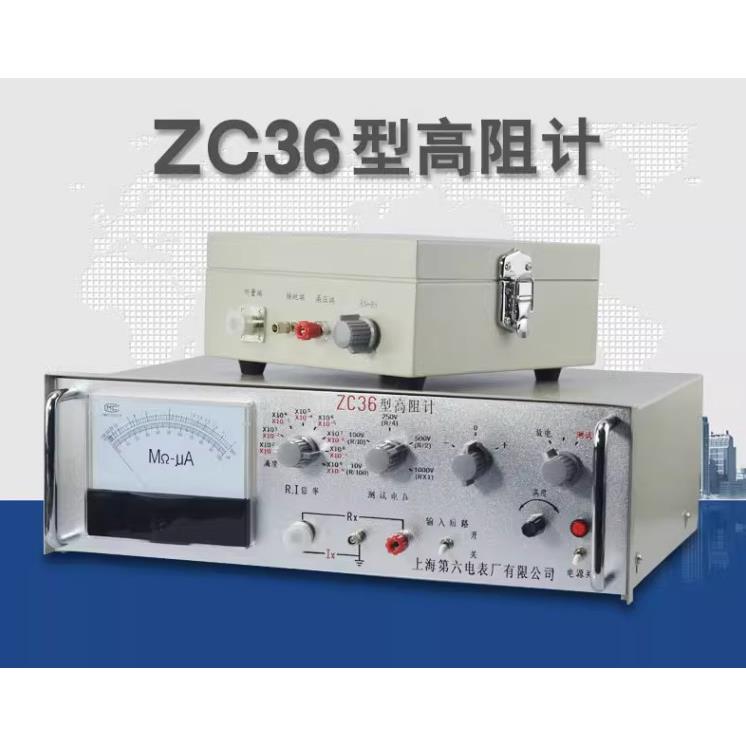 ZC36型高阻计/ ZC36型高阻计/ZC36型高阻计
