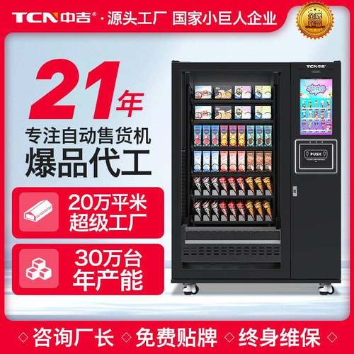 侧出货冷冻速冻盒饭冰淇淋牛肉牛排自助售卖机