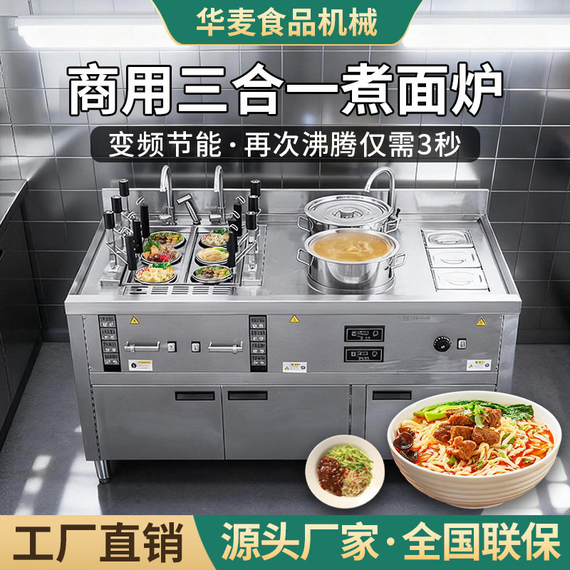 商用三合一煮面炉多功能煮粉煮面自动升降控温煮食炉不锈钢汤面炉,清洗/食品/商业设备,其他清洗机,淘宝优惠券,粉丝福利购,淘宝优惠卷