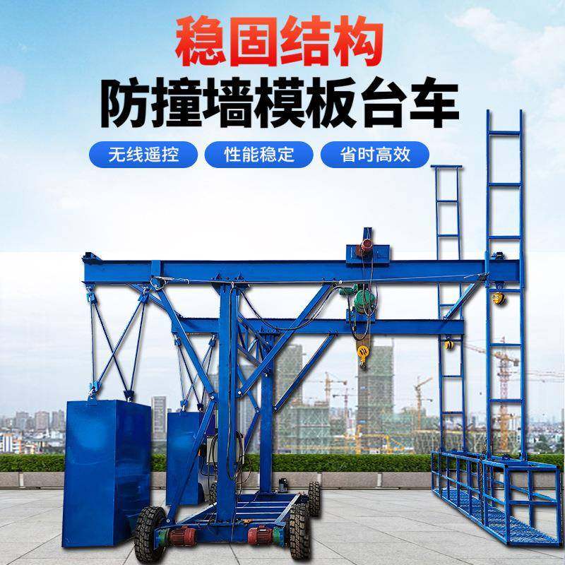 防撞墙模板台车 桥梁护栏模板施工电动吊篮 1吨2吨3吨护栏平台车,机械设备,农业机械/园林设备/畜牧设备,淘宝优惠券,粉丝福利购,淘宝优惠卷