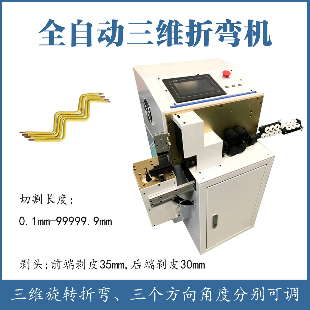 Bending machineBV电线裁断剥皮打弯铁丝铜丝电脑三维立体折弯