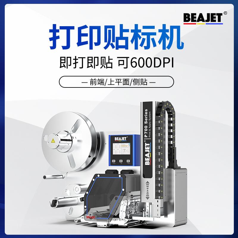 标佳全自动扫描打印贴标机 电商快递对接系统纸箱称重打印贴标机