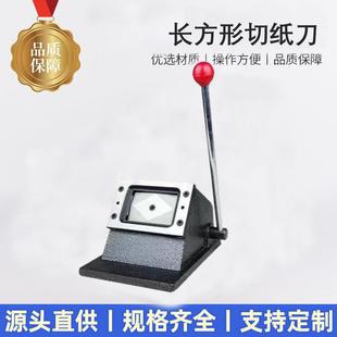 胸章金属长方形6040mm吧唧徽章小型手动切纸机异形裁纸切卡机