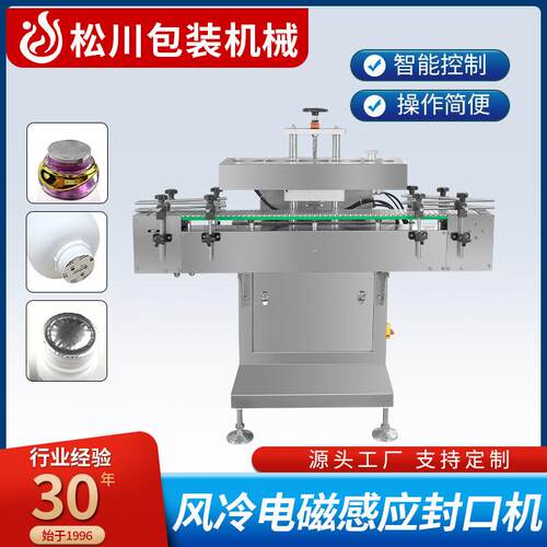全自动风冷电磁感应封口机保健品化妆品包装瓶口覆膜包装机械