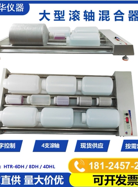 厂家生产 涂料熟化机HTR-4DHL 实验室球磨机 滚筒混匀仪