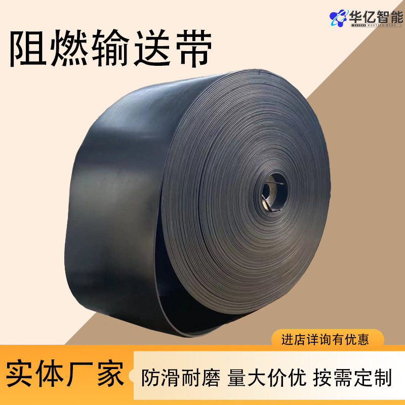 整芯阻燃输送带PVC煤矿用井下耐磨运输带防静电橡胶阻燃传送带