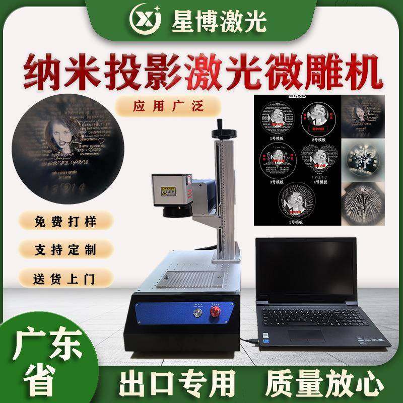 半彩色纳米微雕机激光打标机彩色纳米投影项链微雕机便携式微雕机