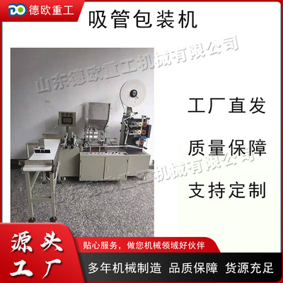 全自动吸管包装机 电动数控纸吸管包装机 自动定位切断吸管装袋机
