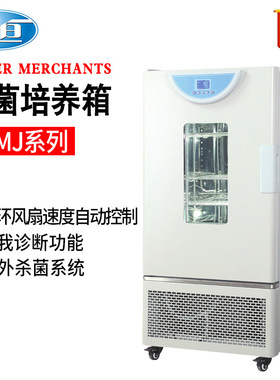 上海一恒 BPMJ系列霉菌培养箱微生物培养箱烘箱种子催芽箱