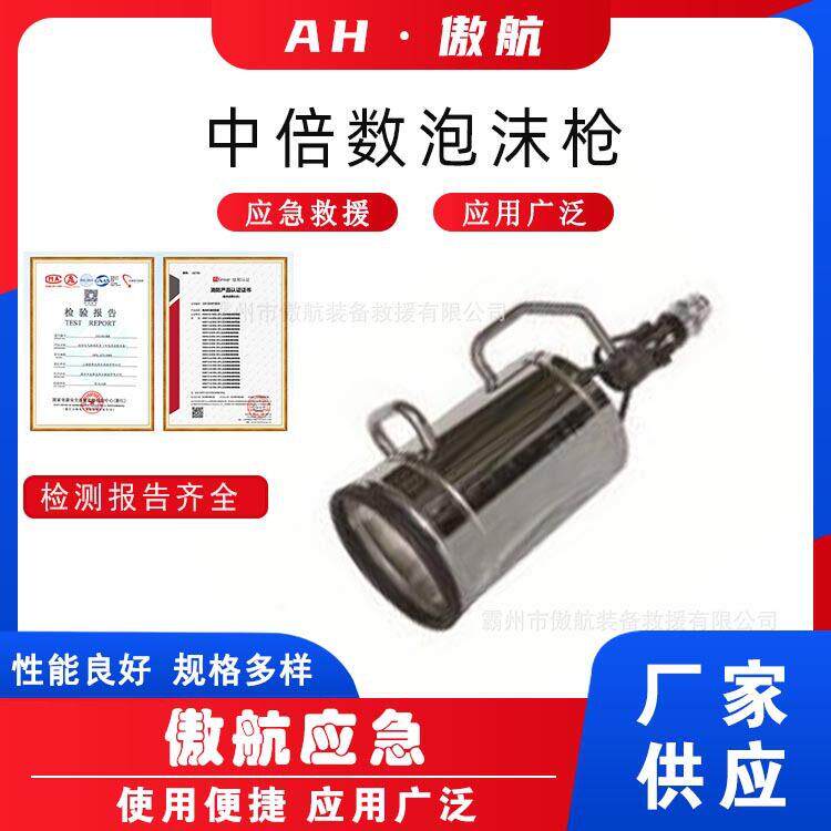 中倍数泡沫枪QPZ8/0.8R手持式泡沫发生器不锈钢手持泡沫发泡桶