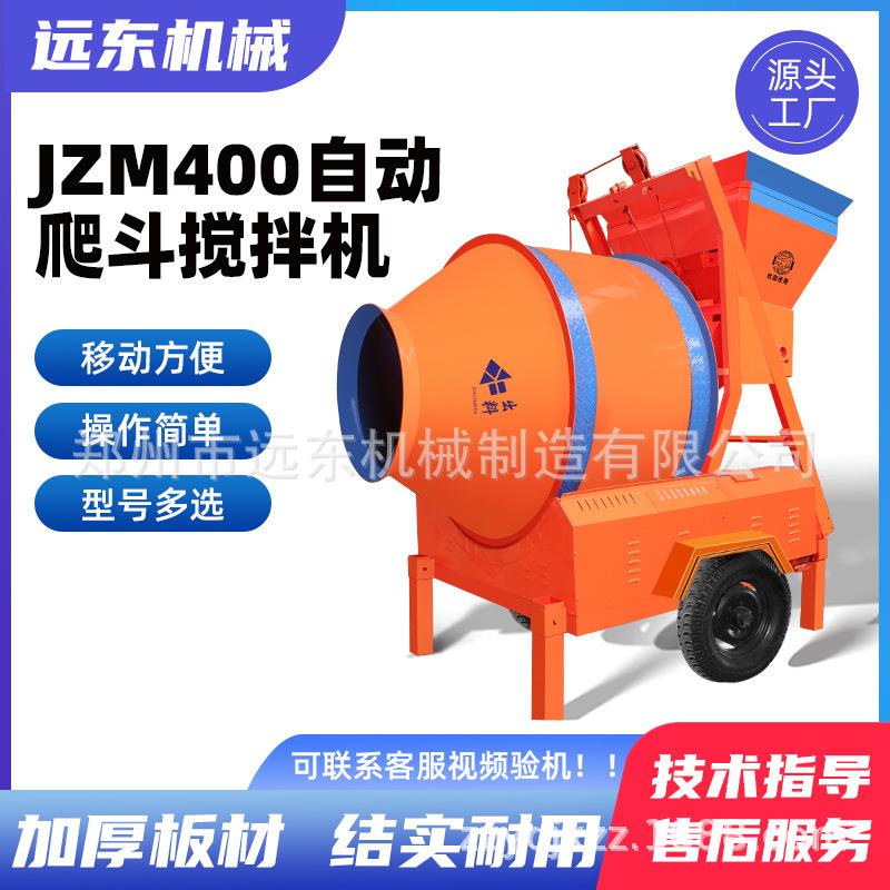 现货JZM400混凝土搅拌机全自动水泥砂浆滚筒搅拌机摩擦爬斗搅拌机