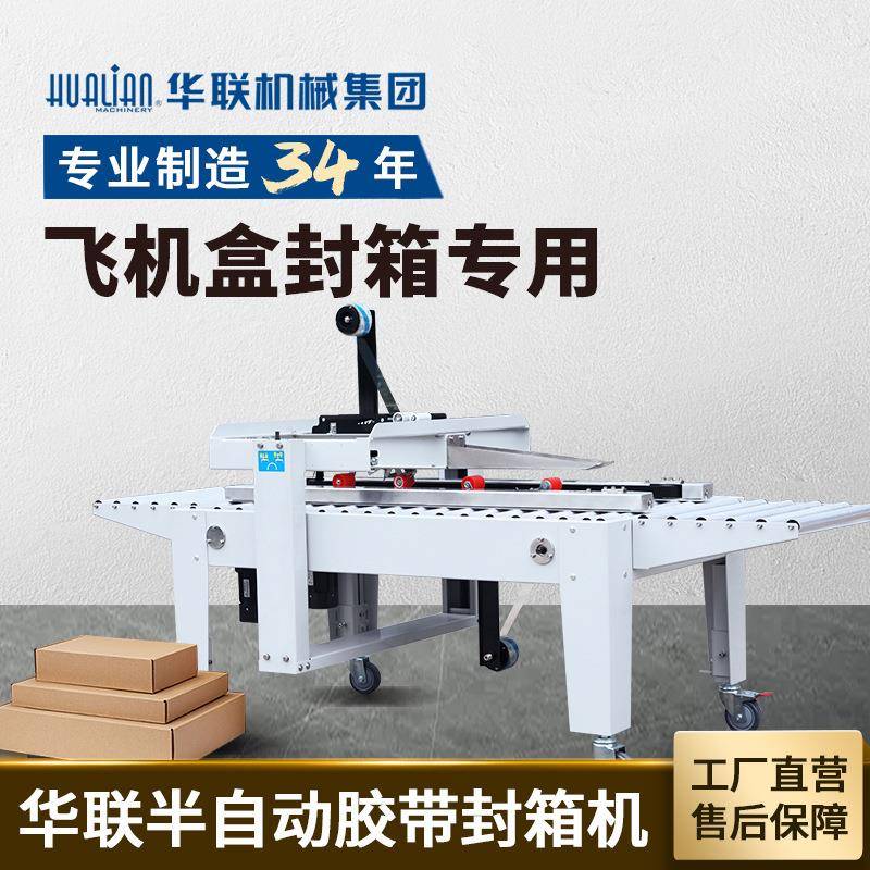 FXJ-2550X 电商飞机盒封箱机 全自动1号小纸箱胶带封箱机