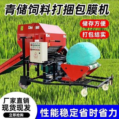 全自动青储打包机 牛羊饲料储存打捆包膜一体机 玉米杆草料打捆