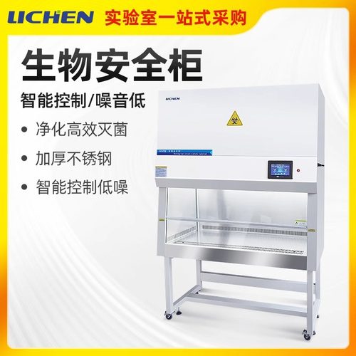 力辰安全柜全钢半排全排净化无菌无尘实验室工作台生物洁净非医疗