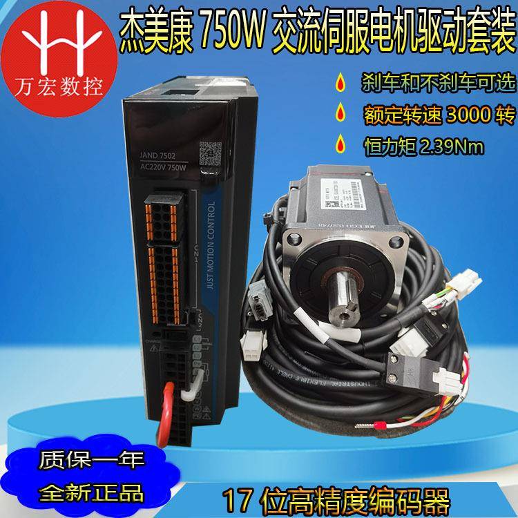 JAND7502+80JASM50720K-17BCH交流伺服750W套装电机驱动器