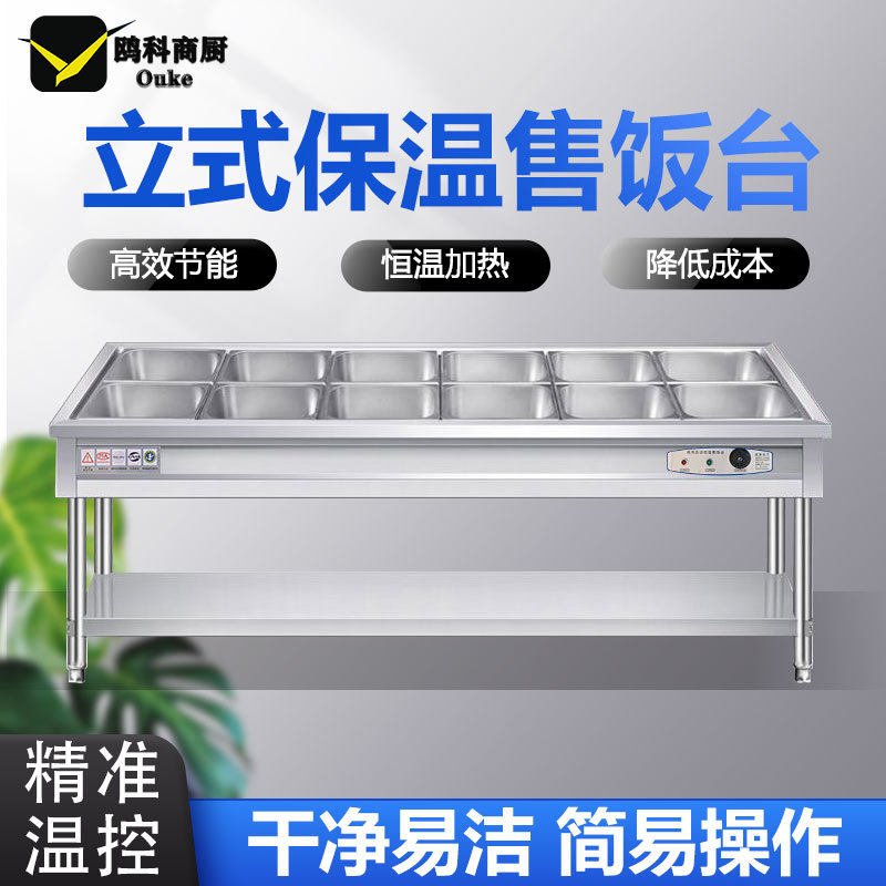 不锈钢保温售饭台立式蒸饭热菜台自动控温快餐台电加热汤池打菜台,清洗/食品/商业设备,其他清洗机,淘宝优惠券,粉丝福利购,淘宝优惠卷