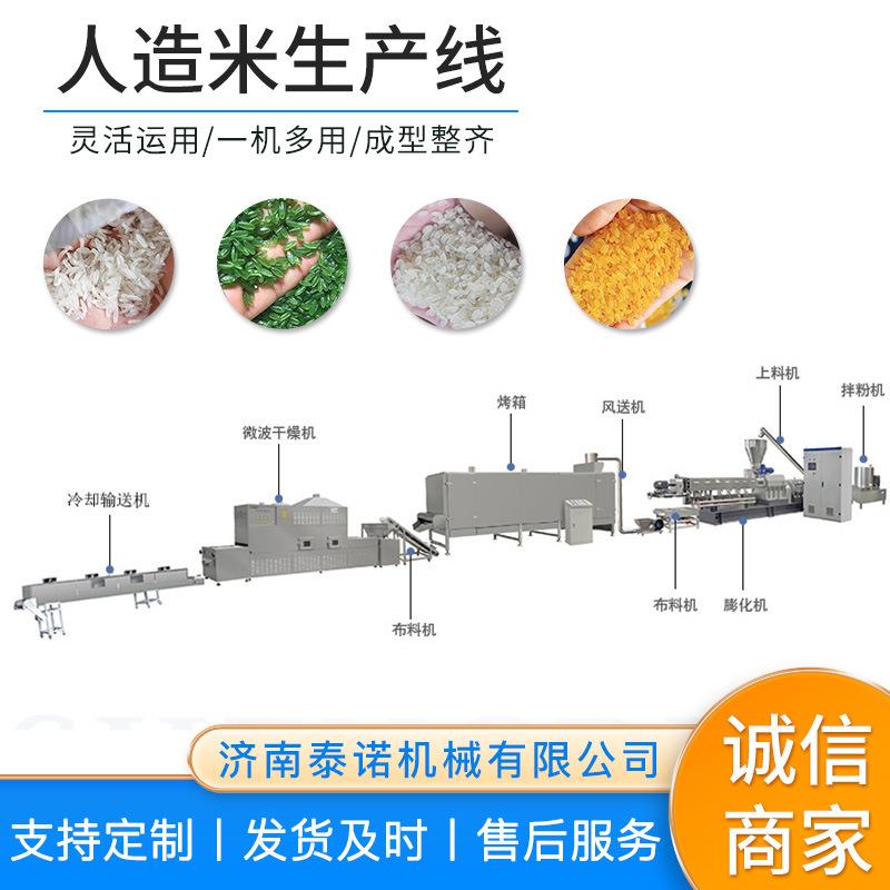 实地验货 工艺米生产线杂粮果蔬制米设备 人造挤压大米生产线设备